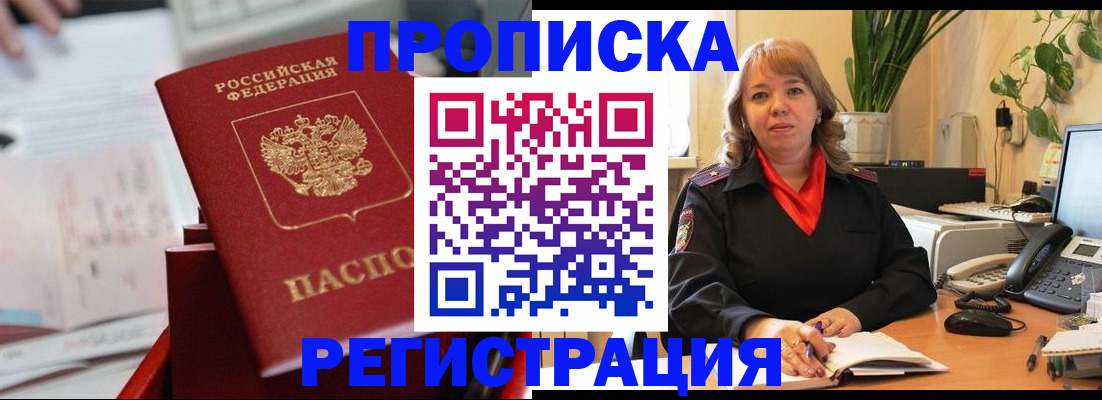 временная регистрация гарантия в Константиновске