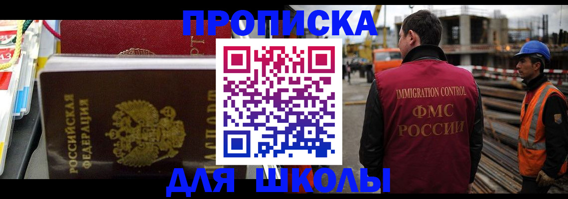 временная регистрация недорого в Константиновске