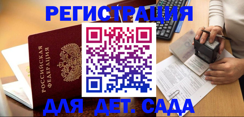 прописка 2025 в Константиновске