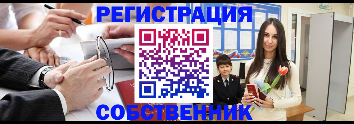 временная регистрация для школы в Константиновске