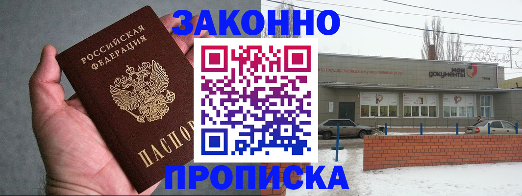 временная регистрация в квартире в Константиновске